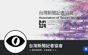 政治人物涉指揮、利用媒體攻擊政敵  記協聲明：記者應恪守第四權精神