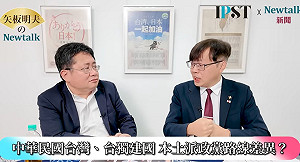 (影)《矢板明夫Newtalk》台灣入聯攻佔聯合國大會 矢板明夫：支持台獨的政黨不能消失