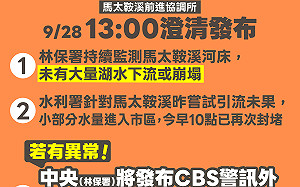 馬太鞍橋潰堤傳言不實 前進協調所澄清：湖水穩定、異常將即時警示 