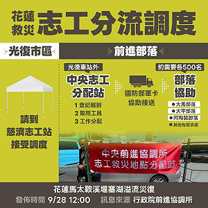 花蓮災後復建　經濟部公告志工分流調度與住宿協助 