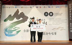 2025蔣渭水台語‧客語青年漢詩吟唱賽決賽會  大專組由國立臺灣戲曲學院吳冠廷奪冠