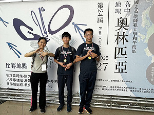 全國地理奧林匹亞競賽大滿貫  雄中學生包辦個人組前三