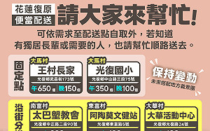 解決便當之亂!花蓮定點發送、沿街分送位置曝光 未來搭配義煮團協助