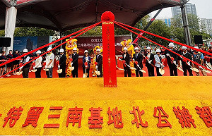 高雄特貿三南基地北公辦都更動土 打造亞灣新面貌