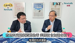 (影)《矢板明夫Newtalk》柯克遇刺或助川普連任 專家：美國右派運動再掀高潮