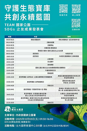 國家公園署展現公私協力保育成果 目前已有51個成功案例