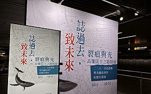 記憶在地歷史 高雄民主之路特展於美麗島捷運站今開展