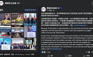 美聯邦政府今天起停擺  AIT宣布：社群帳號暫停定期更新