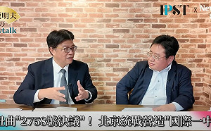 (影)《矢板明夫Newtalk》93閱兵過後 習近平膽子更大了 邱垂正：趁著聯大在國際強化一中統戰
