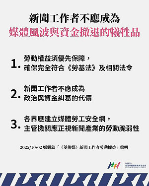 黃國昌狗仔風波讓《菱傳媒》關門  台灣媒體觀察教育基金會：新聞工作者不應成犧牲品 