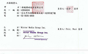 精鏡傳媒海外金流！黃國昌出示開曼紙上公司8.5億元借據