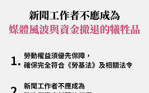 黃國昌狗仔風波讓《菱傳媒》關門  台灣媒體觀察教育基金會：新聞工作者不應成犧牲品 