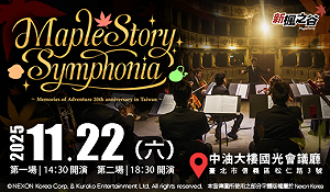 《楓之谷20週年音樂會》11月盛大開演！超萌紀念週邊限定販售