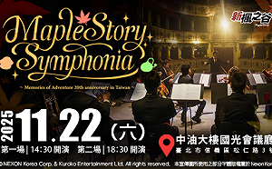 《楓之谷20週年音樂會》11月盛大開演！超萌紀念週邊限定販售