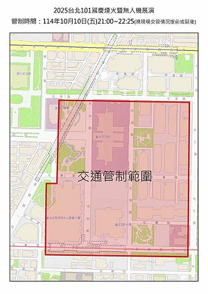 台北101國慶煙火周邊交管　人行道晚間9時起禁駐留