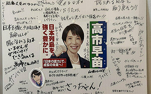 洪耀南觀點》這場日本自民黨總裁選舉 是為眾議院改選開局的一盤棋