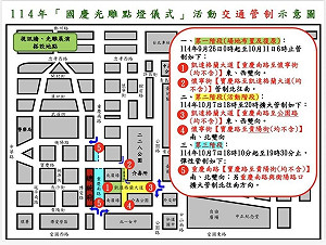 國慶光雕點燈儀式  總統府周邊10/7擴大交管範圍