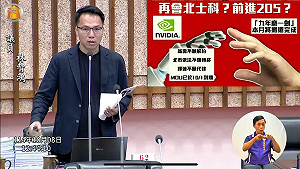 台北不要高雄要!  林智鴻:205兵工廠原址能接住輝達金雞母