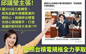 歡迎輝達總部來高雄    邱議瑩：比照台積電規格全力爭取！