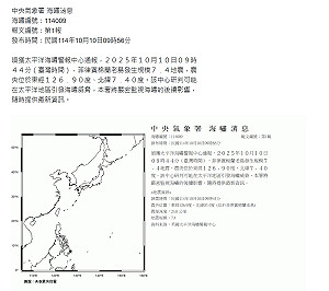 菲律賓棉蘭老島外海規模7.4強震　氣象署發海嘯消息嚴密監控