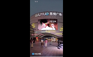 中禁悼念卻越燒越旺！「我是于朦朧」江蘇商場投影、重慶夜空錦鯉飛升