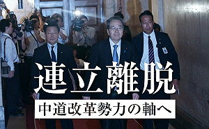 公明黨退出聯合執政　日經：真正原因出自選票交易出錯 