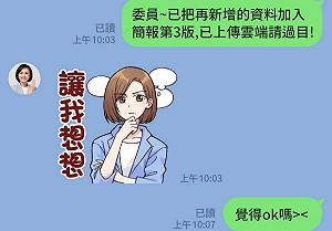 與Line社群拉近距離!  邱議瑩推「快樂瑩」貼圖搶攻年輕市場