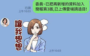 與Line社群拉近距離！  邱議瑩推「快樂瑩」貼圖搶攻年輕市場