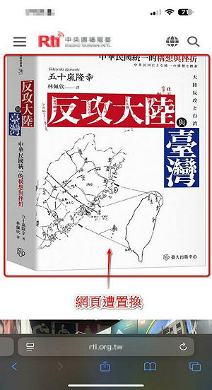 中央廣播電台官網被駭換五星旗！今聲明嚴責：涉案員工停職 請求重懲