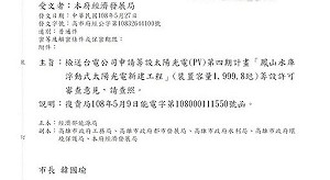 鳳山水庫水面型光電安全無虞   蔡秉璁酸陳菁徽打臉韓國瑜