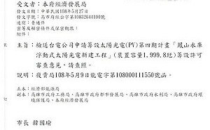 鳳山水庫水面型光電安全無虞   蔡秉璁酸陳菁徽打臉韓國瑜