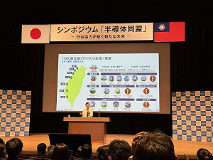 「台日半導體同盟」論壇在東京登場    王美花：台日可在四大方向深化合作   