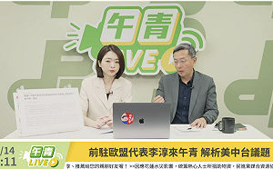 晶片產能五五分？李淳：殺雞取卵、不利於美國長期目標