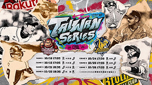 中職總冠軍賽猿象6度交鋒　頒獎典禮11/5高雄舉行