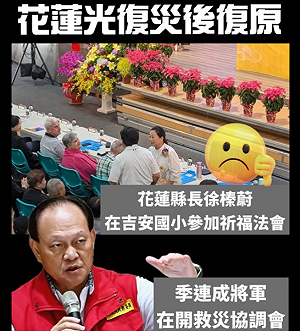 季連成開救災協調會之際 災區教師：縣長參加祈福法會