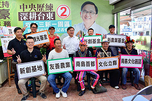 劉櫂豪：四大主軸 三新基金 南島園區 打造台東未來願景