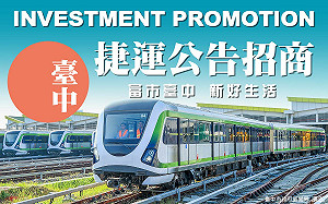 捷運土地開發招商 8/12臺中市府說分明