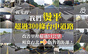 台中市府把路「燙平」了　挖管線一次整合到位