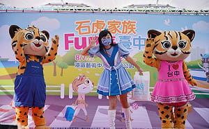 第2波石虎家族見面會 8/21台中健康公園歡樂登場