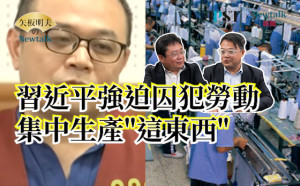 【矢板明夫Newtalk】中國居住證傷害巨大 國安抓人 央視餵認罪劇本 被告若找律師 律師一起關黑牢 -
