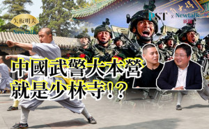 【矢板明夫Newtalk】閩南狼踢爆中國少林寺黑幕 官派方丈是中共黨員 一年25萬台幣上課不教"讀書寫字"只學"仇美反日" 功夫都是打套路 -