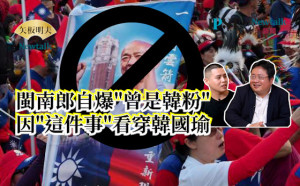【矢板明夫Newtalk】閩南狼爆料中共洗腦套路"台灣很悲哀 習近平很偉大" 中共統戰方法:只有共產黨領導才可以帶領中國 台灣每天吵來吵去 沒有建設 -