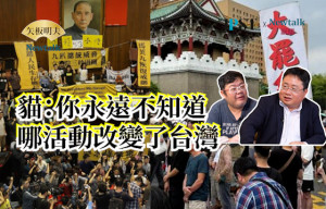 【矢板明夫Newtalk】“四叉貓在那裡 打死他” 為什麼四叉貓跑活動不怕暴民?柯文哲這一件新案一定有罪!? -