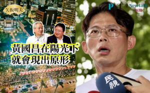 【矢板明夫Newtalk】黃國昌很喜歡權力的滋味 派抓耙仔在我身邊 2014年我就發現這個人有問題 他在青島東路的陽光下跟我坦承... -