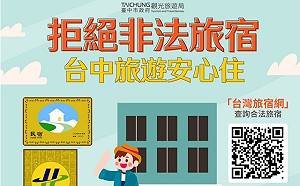 2025下半年連假增 中市府呼籲外出遊選擇合法旅宿有保障