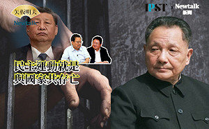 【矢板明夫Newtalk】鄧小平點名要逮 這人決心跟中共黑牢死磕到底 廣州市公安局訝然"你有機會逃走 為什麼不走" - 