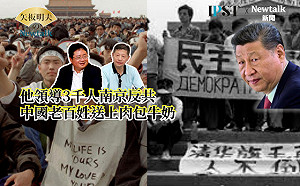 【矢板明夫Newtalk】習近平抓劉建超政權不穩 中共最怕"先遣隊"？吳建民組織3千人對抗中共 當地百姓不收一毛錢讓上萬抗爭者吃飽 - 