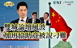 【矢板明夫Newtalk】雙城論壇風波 邱垂正警告蔣萬安:中國三個80活動不要去 -