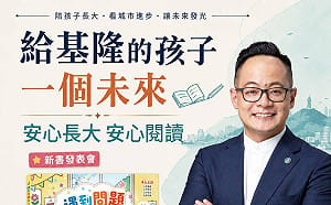 推出童書互動繪本　童子瑋：陪伴孩子練習發問