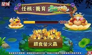 [PR] 星城青蛙大仙好運加倍！餵食螢火累積滿滿福氣